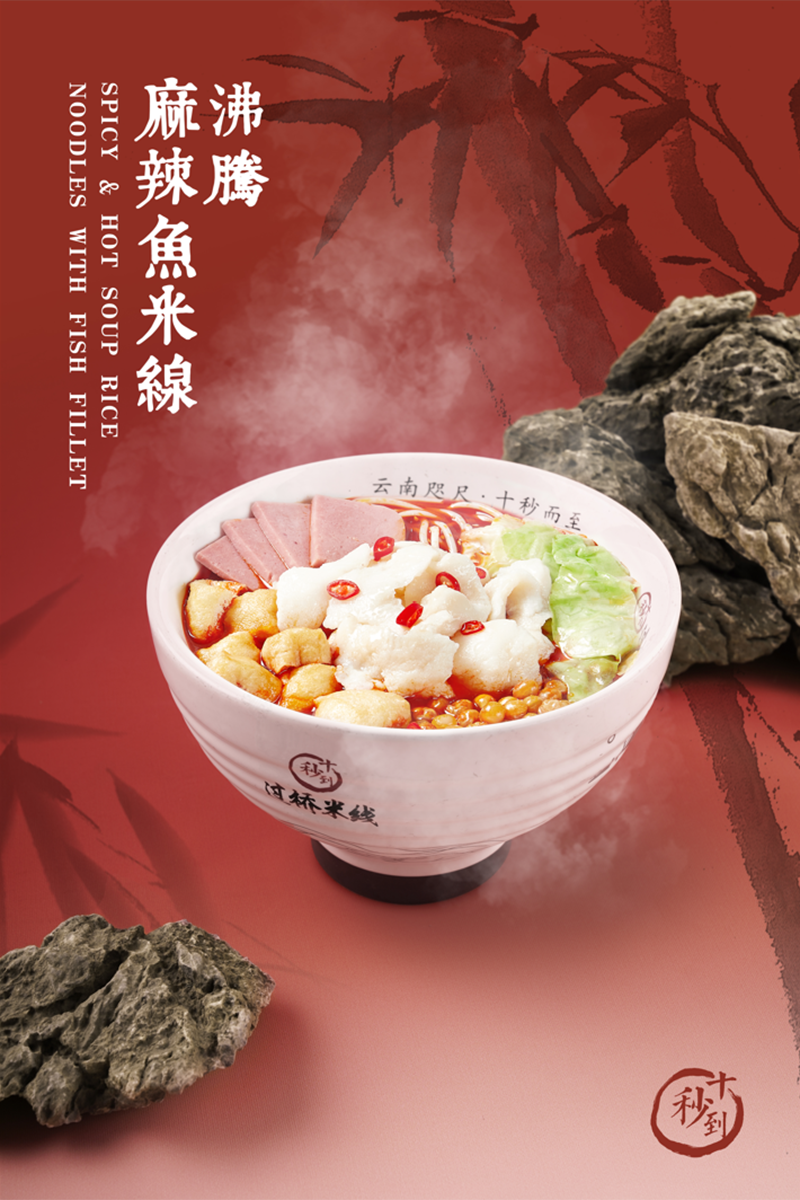 Spicy and hot fish at Ten Seconds Yunnan Rice Noodles，a Chinese Restaurant in New York