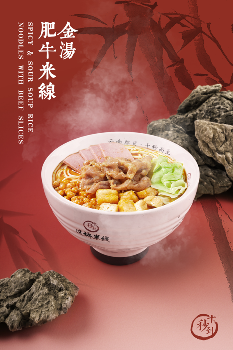 Spicy and sour at Ten Seconds Yunnan Rice Noodles，a Chinese Restaurant in New York