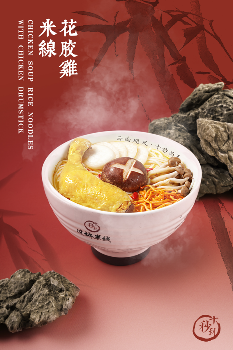 chicken soup at Ten Seconds Yunnan Rice Noodles，a Chinese Restaurant in New York