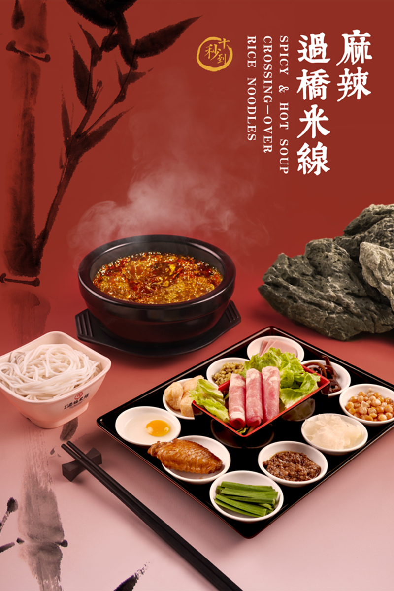 spicy and hot at Ten Seconds Yunnan Rice Noodles，a Chinese Restaurant in New York