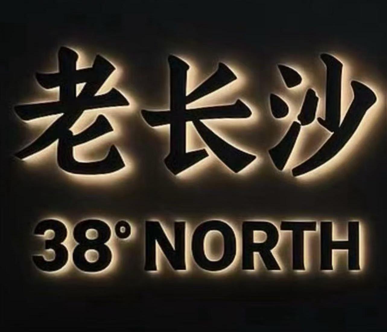 The logo of 28° North Old Changsha Chinese Restaurant at 28° North Old Changsha, a Chinese Restaurant in Rowland Heights.