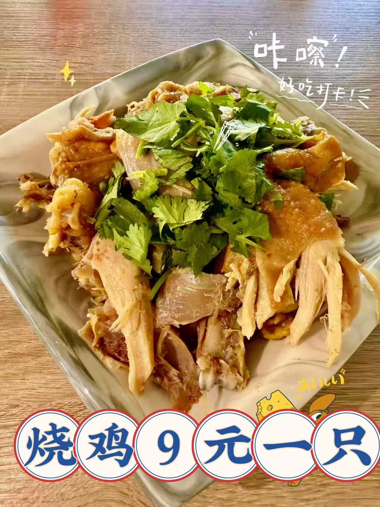 3和面馆-3-He-Noodles-Chinese-Restaurant-Shredded-Chicken-Dish-Temple-City Shredded chicken dish garnished generously with cilantro at 3 He Noodles, a Chinese Restaurant in Temple City