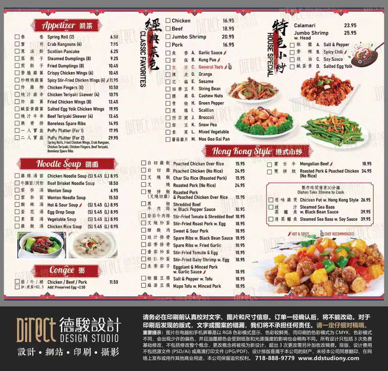 Menu of Chef Lau featuring appetizers (Spring Rolls, Crab Rangoons, Fried/Steamed Dumplings, Calamari, Jumbo Shrimp w. Head), classic Chinese dishes (Kung Pao, Garlic Sauce, Sesame, Salt & Pepper-style entrees with chicken/beef/pork/jumbo shrimp), Hong Kong-style specialties (Mongolian Beef, Steamed Sea Bass, Chicken Pot), noodle soups (Chicken Noodle Soup, Wonton Noodle Soup, Beef Brisket Noodle Soup), rice dishes (Poached Chicken Over Rice, Char Siu Rice, Roast Pork & Poached Chicken Combo), and congee (Chicken/Beef/Pork Congee with optional Preserved Egg +$2.50). Note: Some dishes take 30 mins to cook. Prices range from $5.45 to $39.95. Includes design disclaimer and contact info for DD Studio Design.