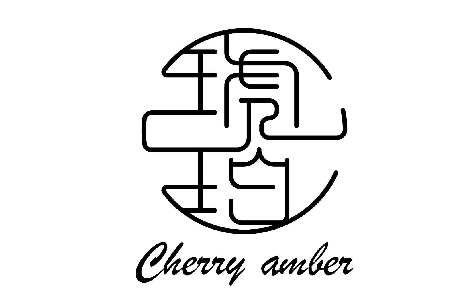 Cherry amber logo with Chinese characters 琥珀