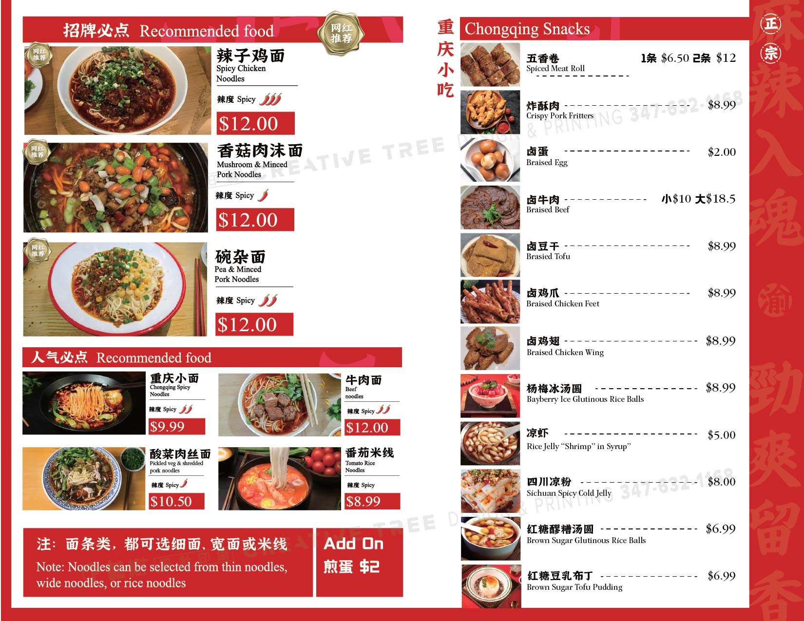 Noodle-Time-Chinese-Restaurant-Menu-Page-2