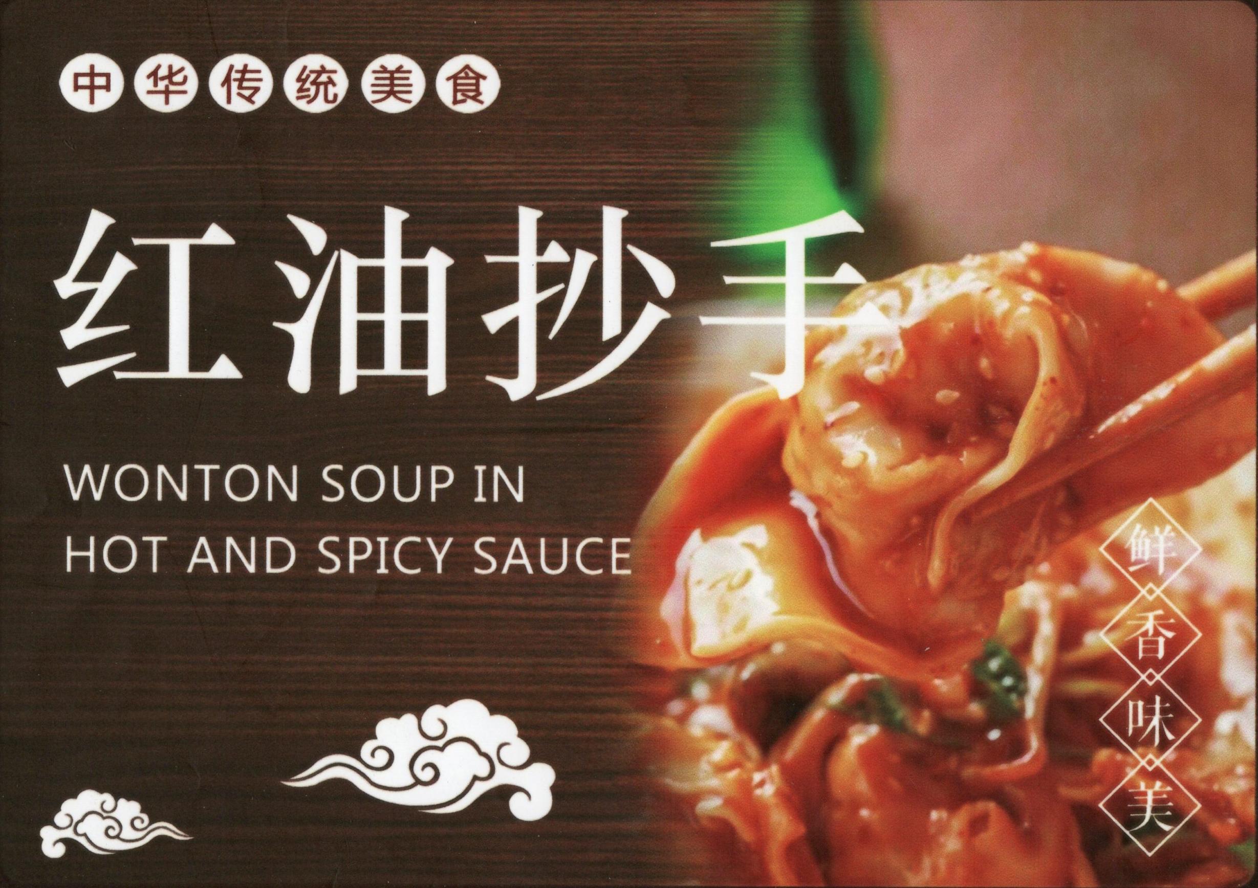 Wontons in spicy red oil sauce, with fresh fillings at Dumpling Zone, a Chinese restaurant in San Francisco