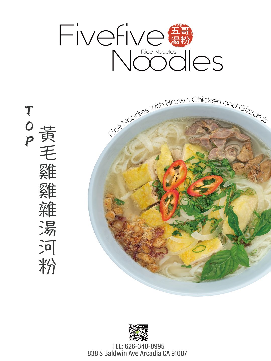 Fivefive Noodles: Rice Noodles with Brown Chicken and Gizzards