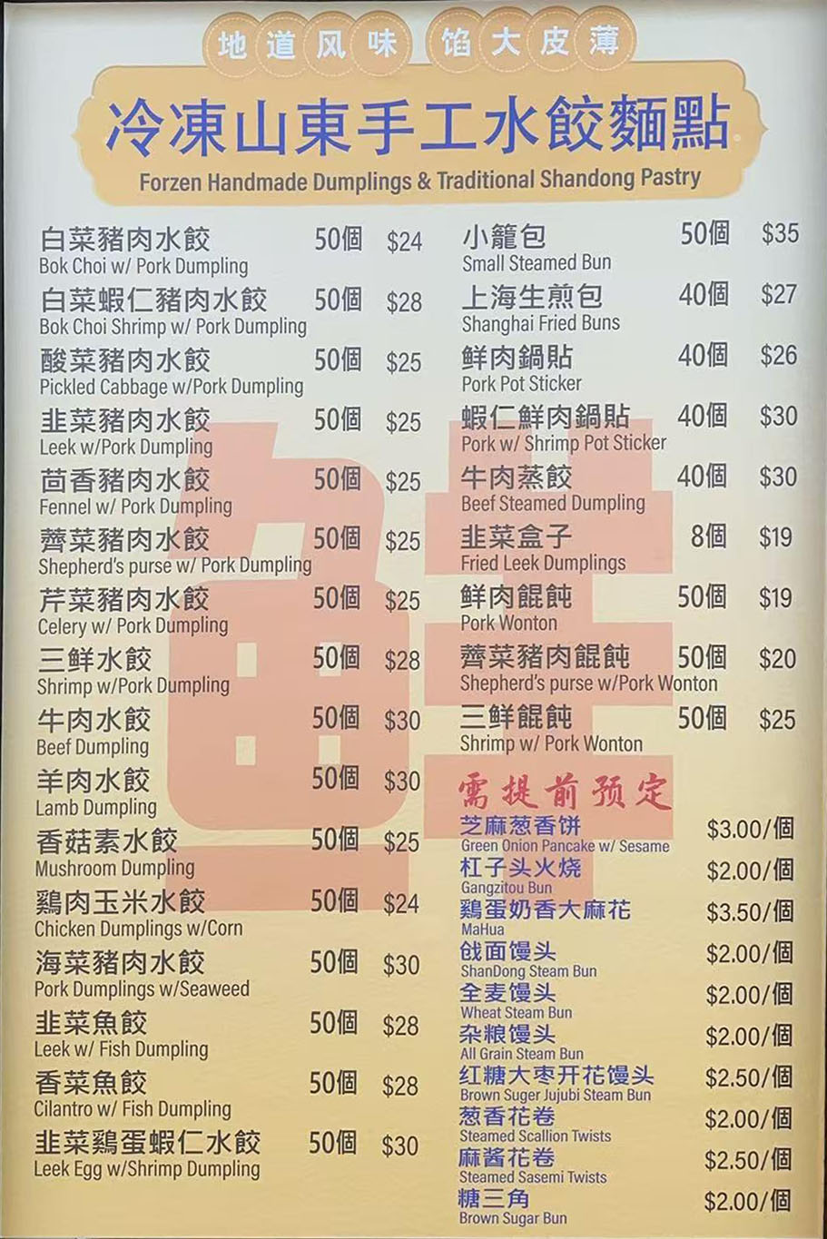 Good-Shine-Kitchen-故乡-Chinese-Taiwanese-restaurant-Menu-CA This is the menu for the restaurant's handmade dumplings at Good Shine Kitchen 故乡, a Chinese Taiwanese restaurant in CA