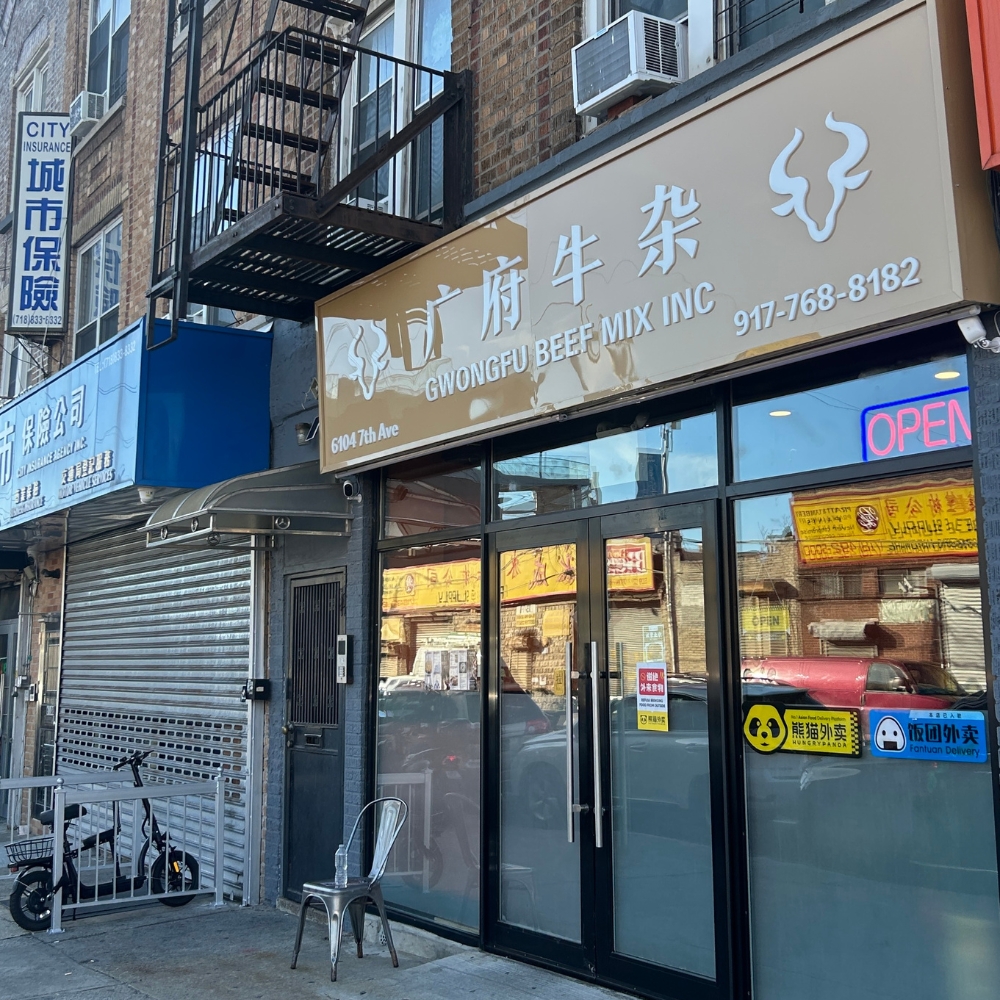The exterior of GWONGFU BEEF MIX INC, a Chinese Restaurant in Brooklyn