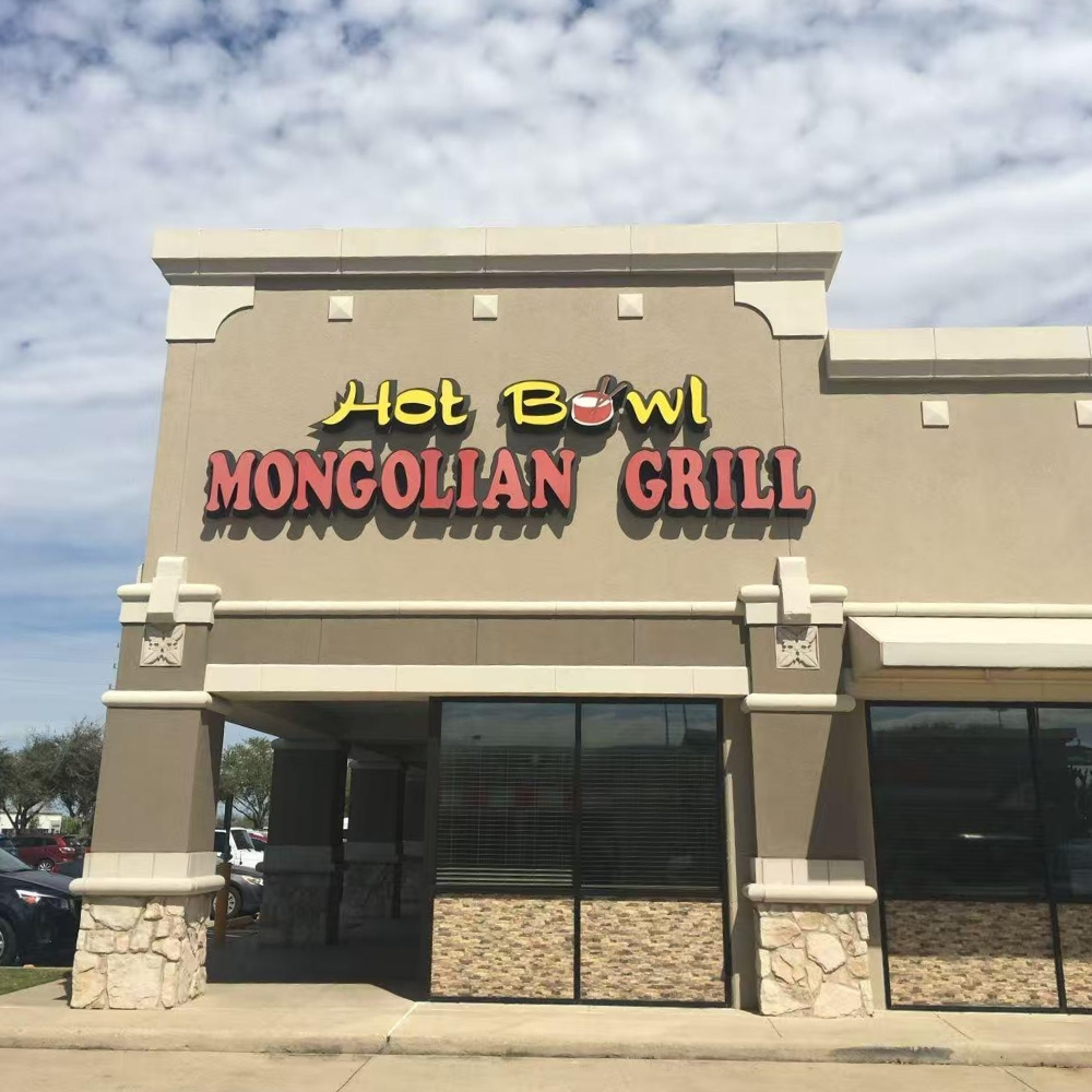 Exterior of Hot Bowl Mongolian Grill in Sugar Land