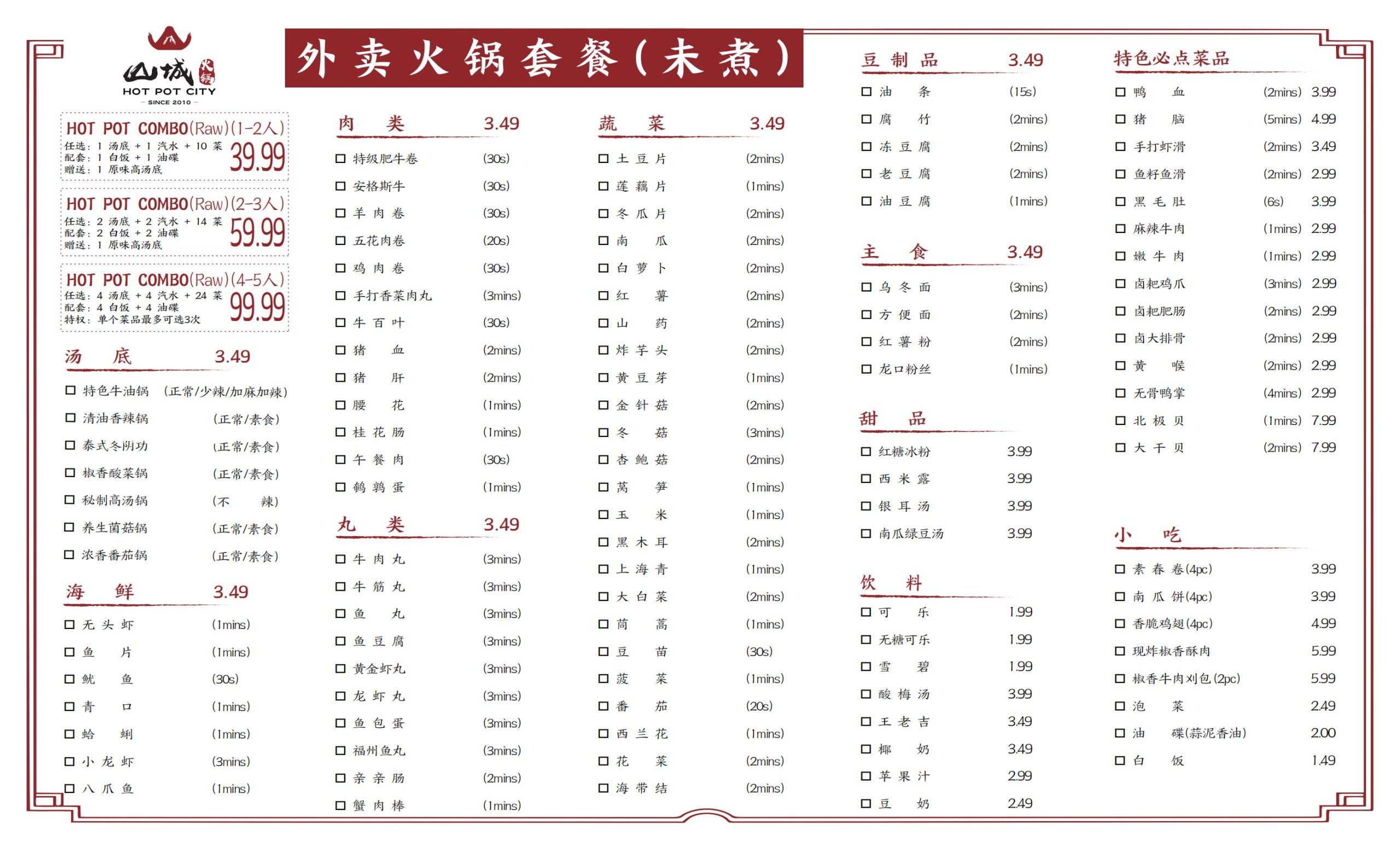 Hot Pot City Order｜Rockville｜MD