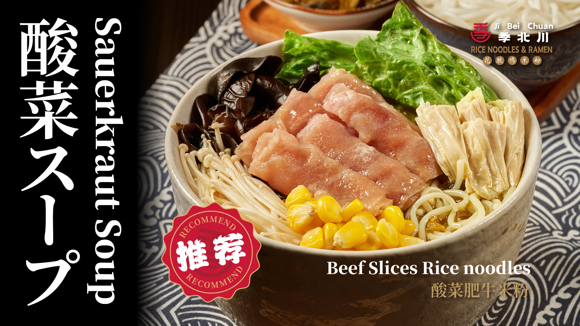 JiBeiChuan-Rice-Noodle-Chinese-restaurant-Beef-Slices-Rice-Noodles-Jersey-City Beef Slices Rice Noodles at JiBeiChuan Rice Noodle, a Chinese Restaurant in Jersey City