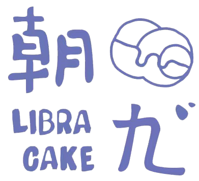 朝九 Libra Cake