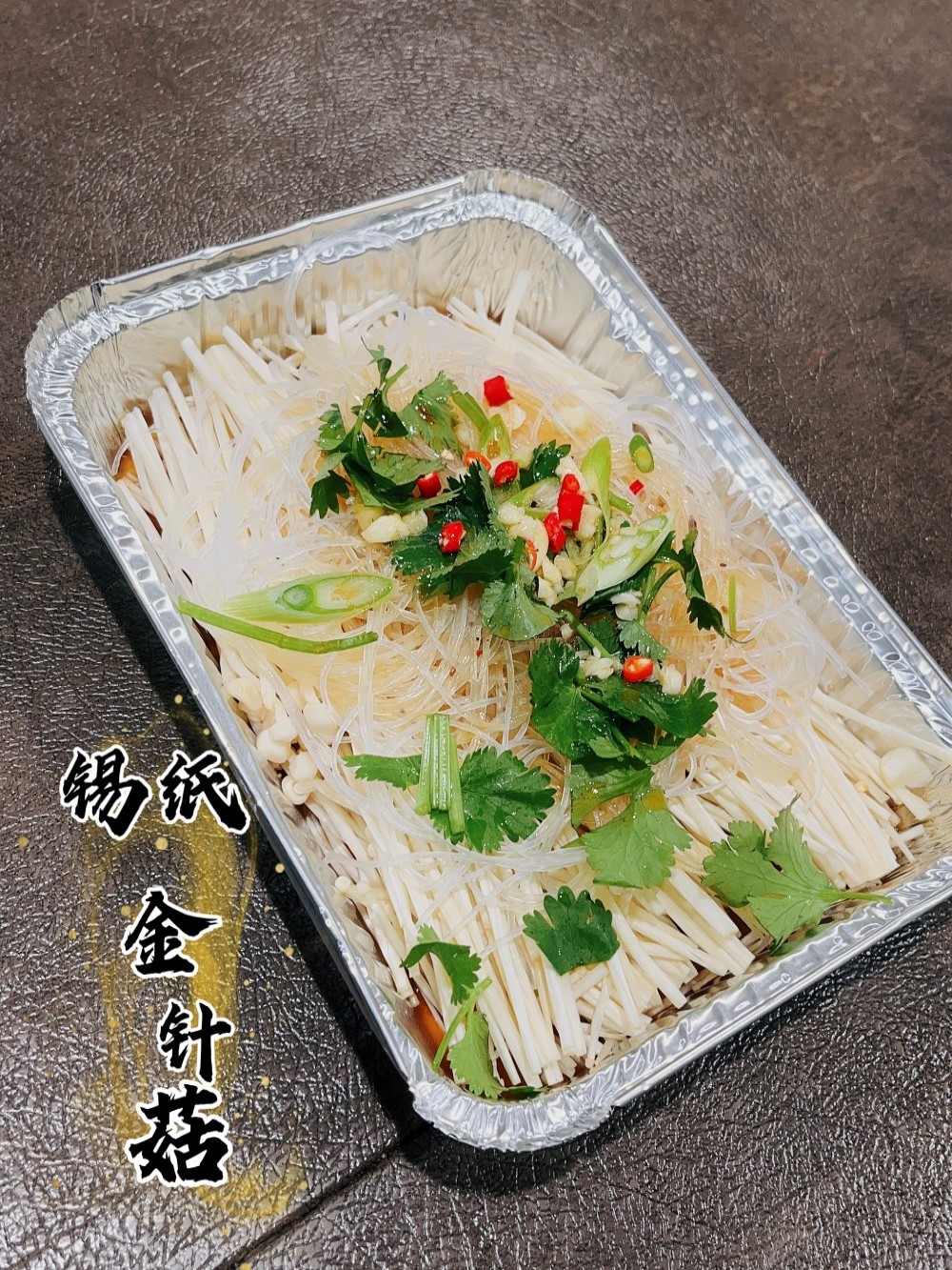 Enoki mushrooms with glass noodles, cilantro, and chili in aluminum foil at Lyman Meat Market, a Chinese BBQ Restaurant in Rowland Heights
