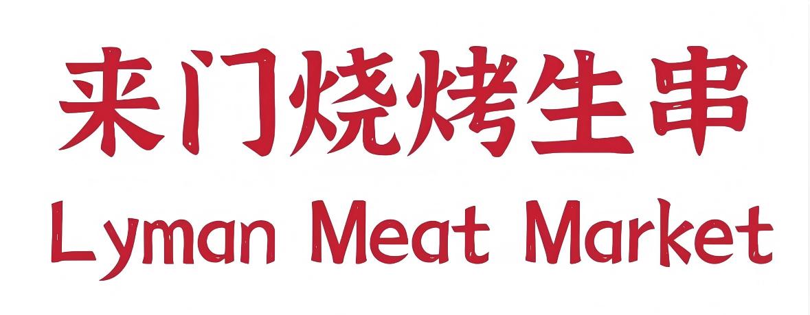 Red logo with Chinese characters and "Lyman Meat Market" text at Lyman Meat Market, a Chinese BBQ Restaurant in Rowland Heights