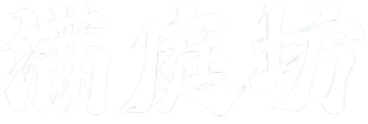 Manting-House-Asian-Fusion-Restaurant-Restaurant-Name-Rochester LOGO