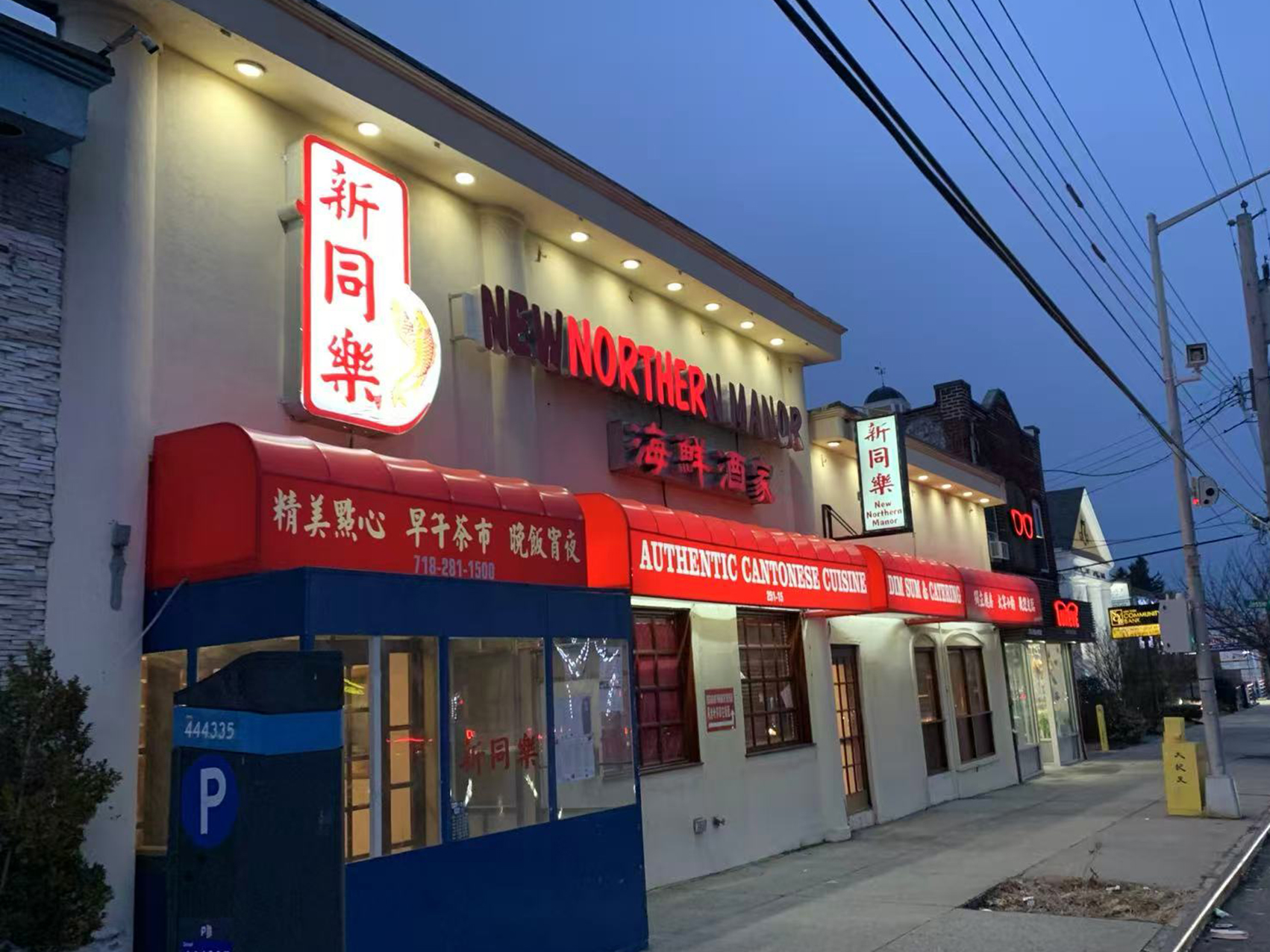 Bright lit entrance of New Northern Manor restaurant at New Northern Manor, a Chinese Seafood Restaurant in Queens