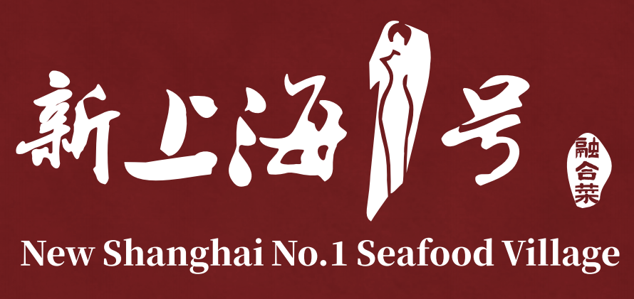 Logo of New Shanghai No.1 Seafood Village at New Shanghai No. 1, a Chinese restaurant in San Gabriel