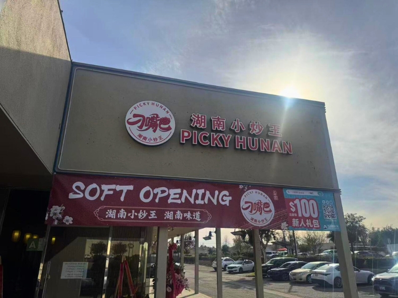 Storefront of Picky Hunan restaurant with soft opening banner at Picky Hunan, a Hunan Restaurant in Alhambra