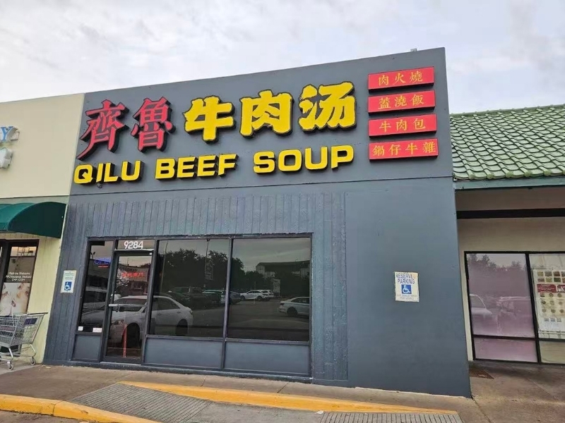 Restaurant storefront in daylight at Qilu Beef Soup, a Chinese Restaurant in Houston.