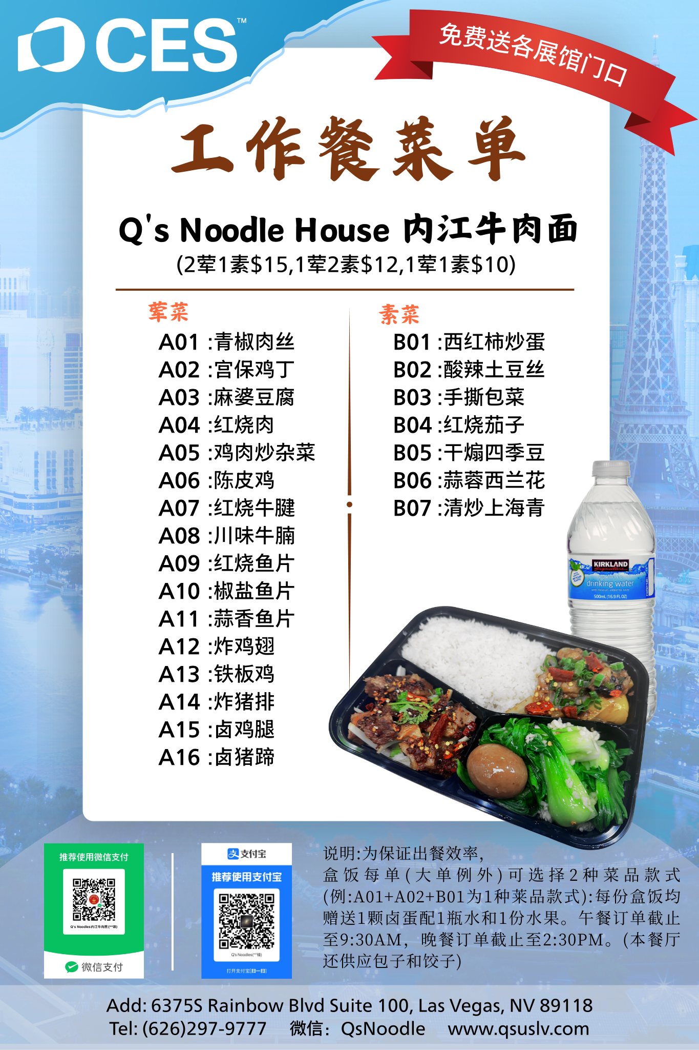 QSU Las Vegas restaurant menu board – featuring signature noodle soups (Beef Noodle Soup, Spicy Beef Noodle Soup), rice plates, appetizers, and sides; includes prices, dish descriptions, and clear section divisions for easy navigation