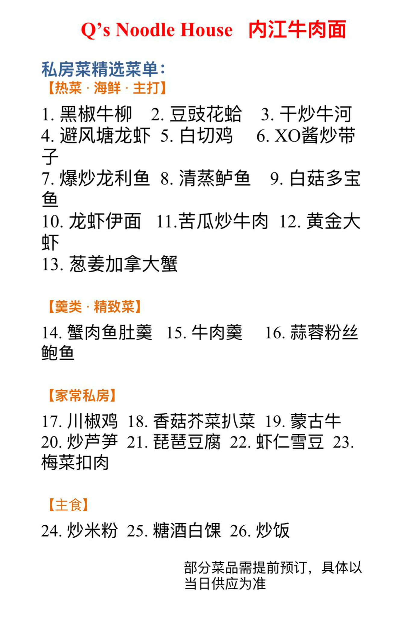 QSU Las Vegas restaurant's special combo meal menu – featuring Sichuan-style braised pork belly, spicy chicken, mapo tofu, and other classic Chinese dishes paired with rice; includes combo pricing, individual dish options, and clear dietary labels