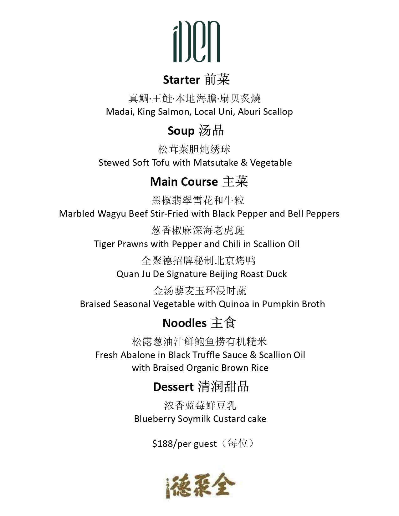 QJD-SET MENU 188-AUG 2021_看图王_page-0001