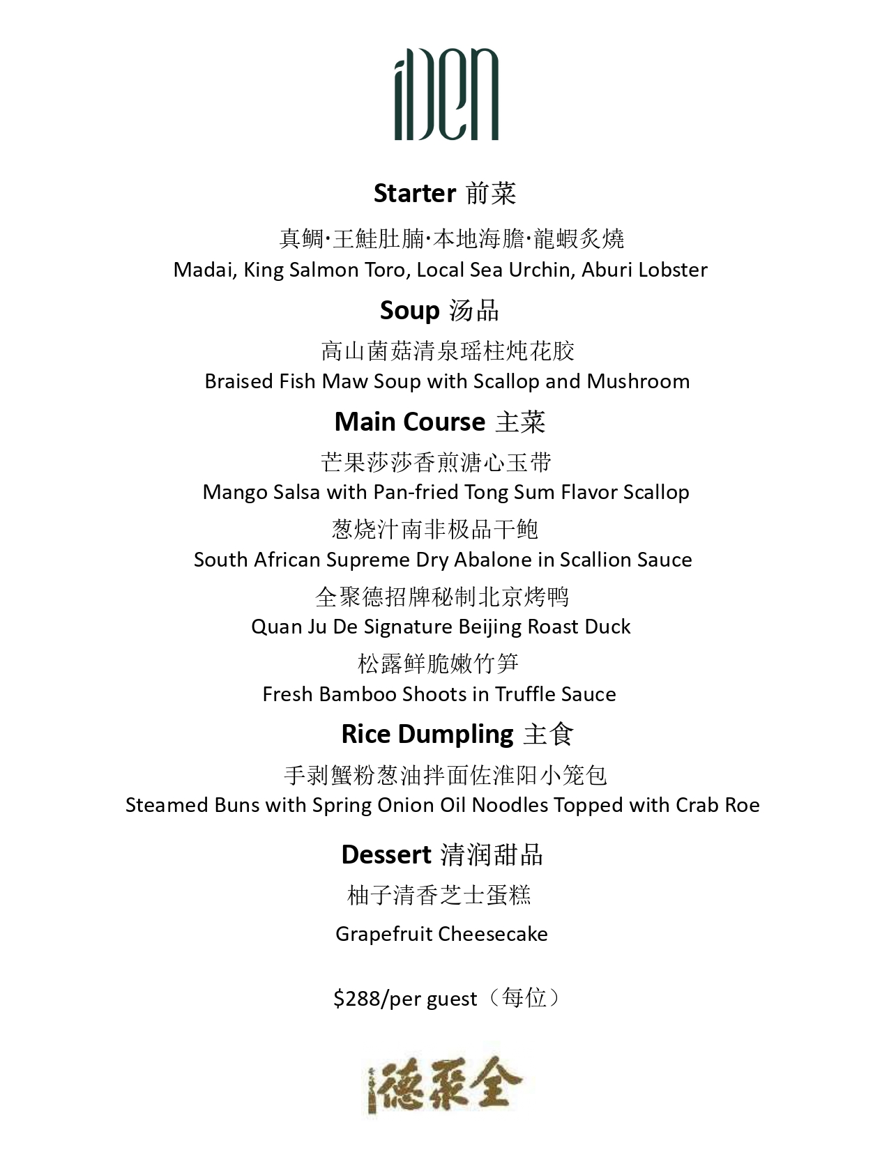 QJD-SET MENU 288-AUG 2021_看图王_page-0001