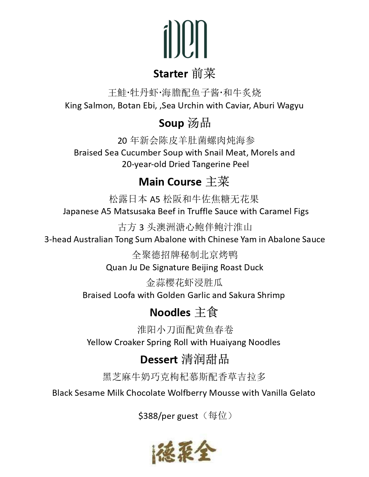 QJD-SET MENU 388-AUG 2021_看图王_page-0001