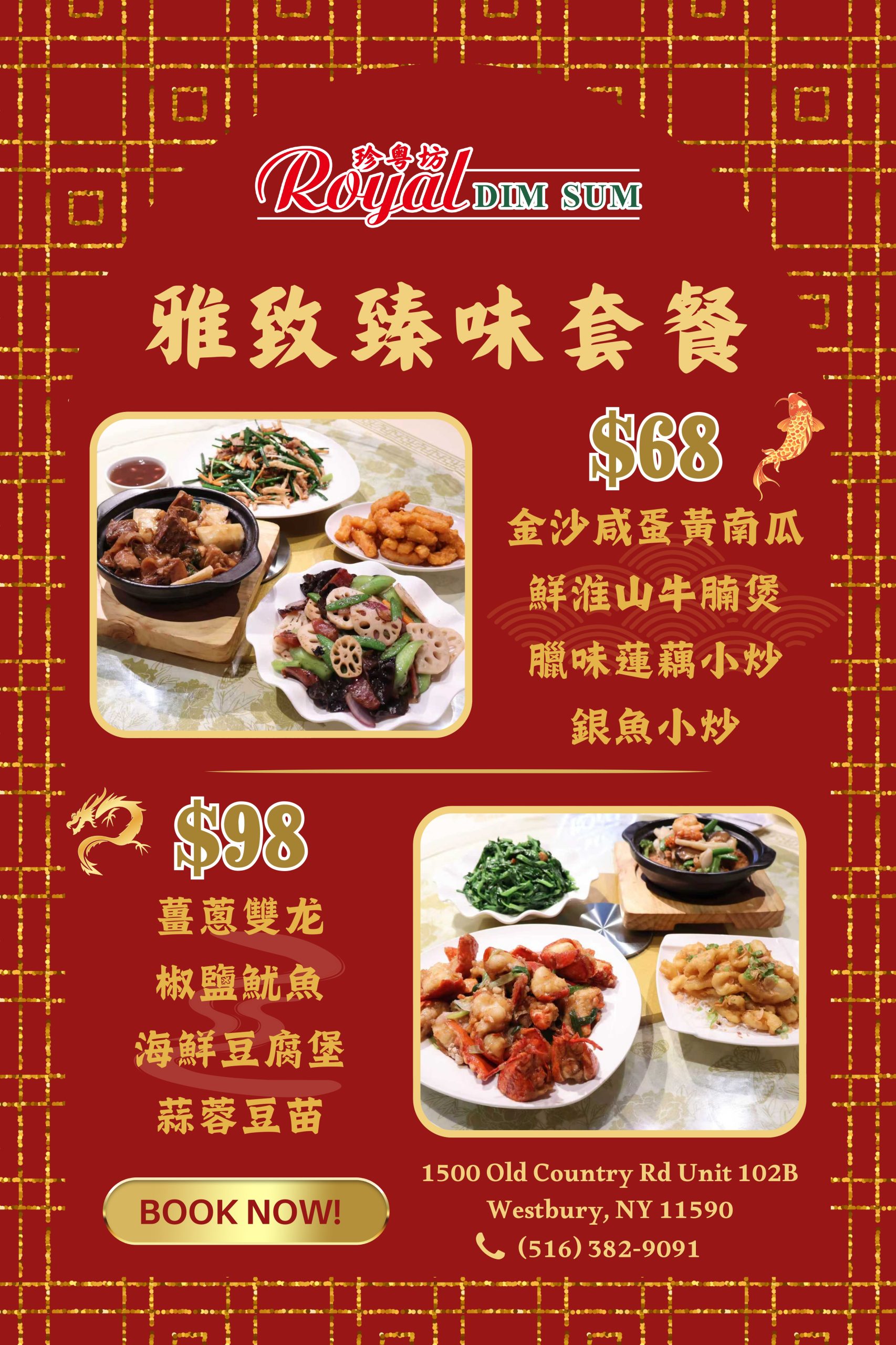 Red promotional poster for Royal Dim Sum, showing two set meals with dishes like pumpkin, beef brisket, and lotus root, priced at $68 and $98, plus location and contact info.