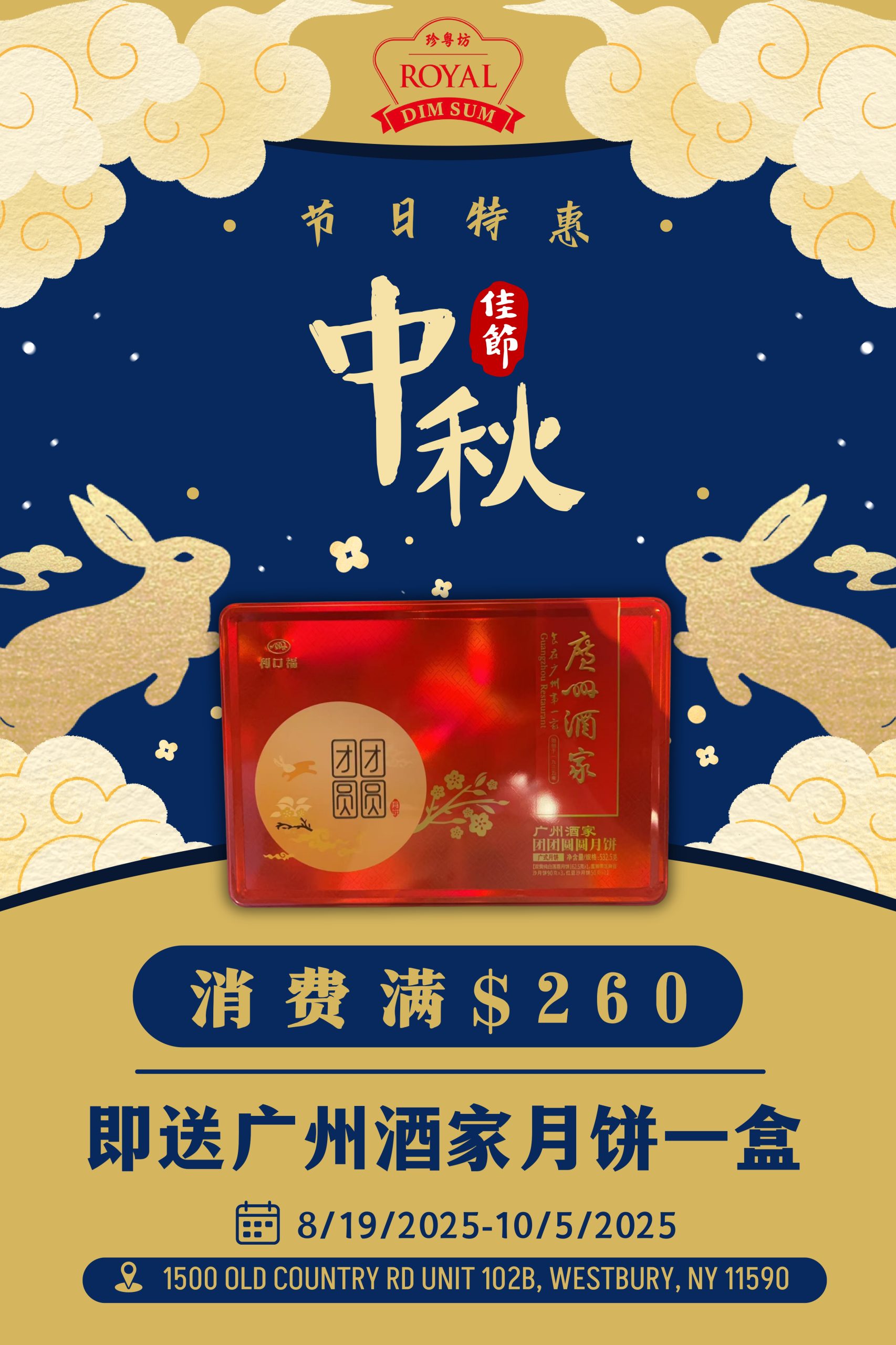 Mid - Autumn festival promotion poster for Royal Dim Sum: spend $260 to get a box of Guangzhou Restaurant mooncakes, with dates 8/19/2025 - 10/5/2025 and location.