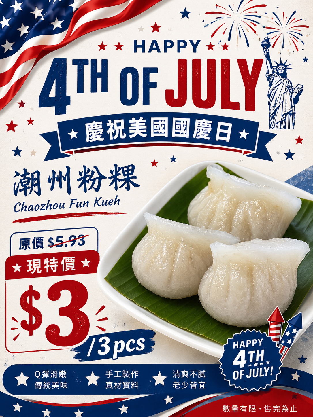 A 4th of July promotional poster for 