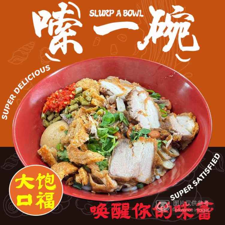 Classic Guilin-style rice noodles with pork at Slurp A Bowl, a Chinese Restaurant in San Jose