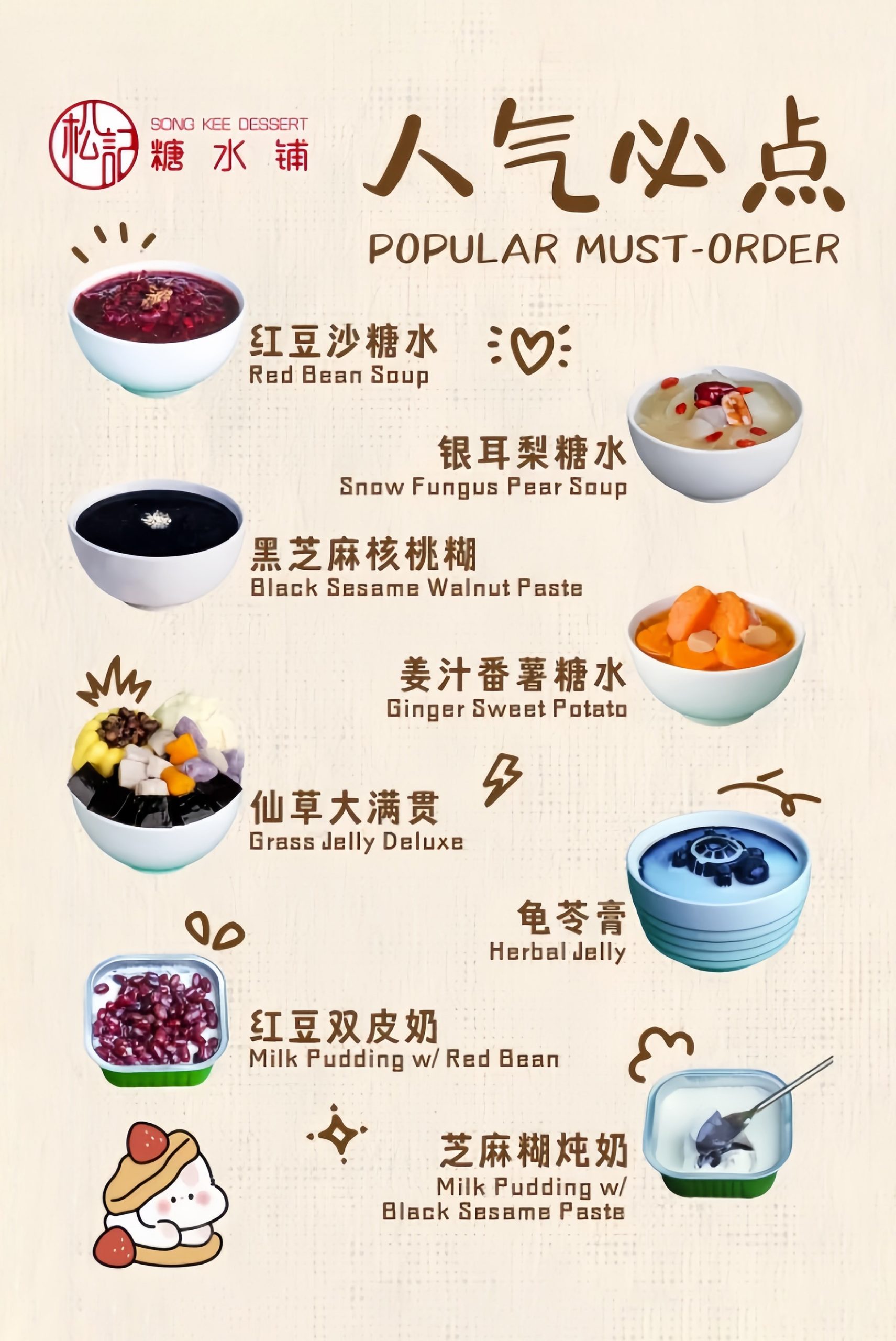 Popular must-order items at Song Kee Dessert including traditional soups, puddings, and herbal jellies.