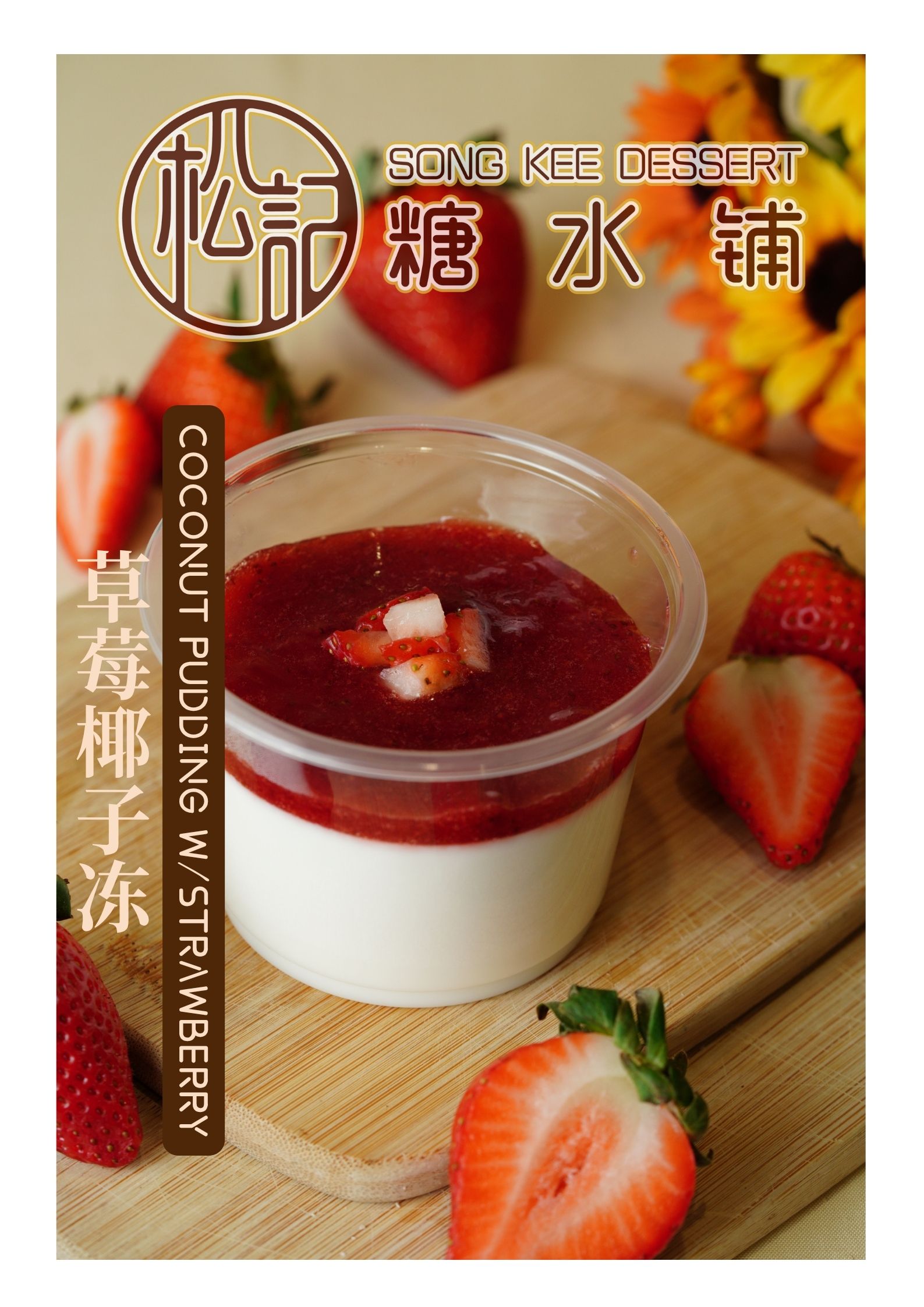 Strawberry Coconut Jelly at Song Kee Dessert, Dessert Shop in Honolulu