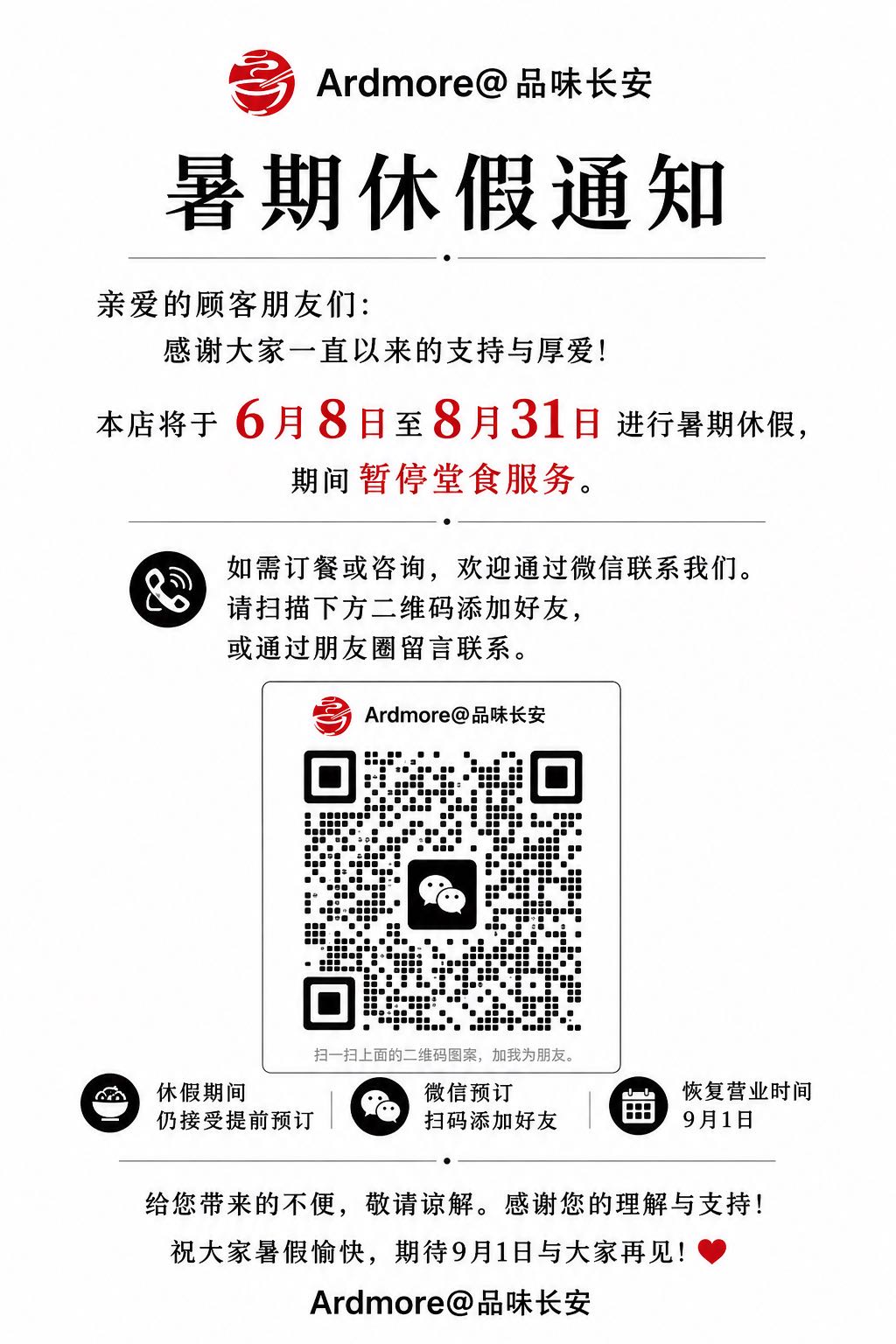 Summer Break Notice