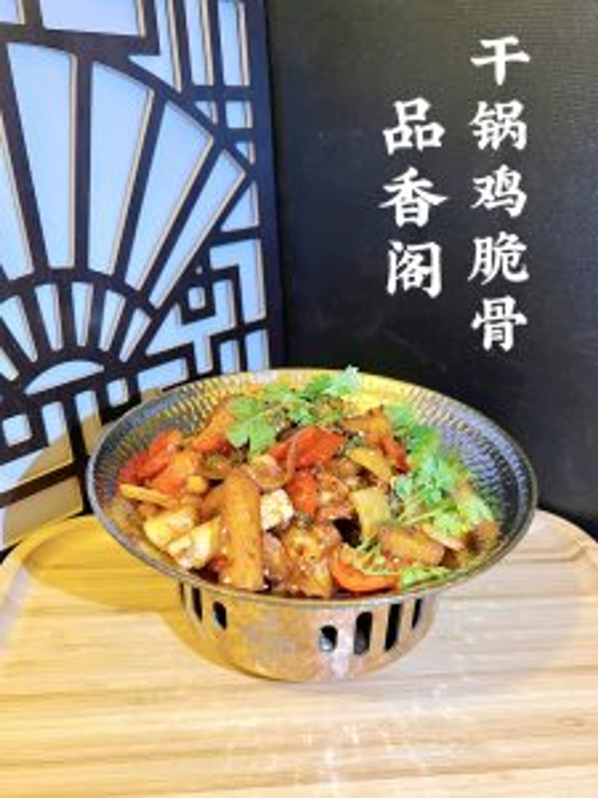 Crispy chicken bones stir-fried in a dry pot at Tasty Palace 品香阁，a Chinese Restaurant in Davis