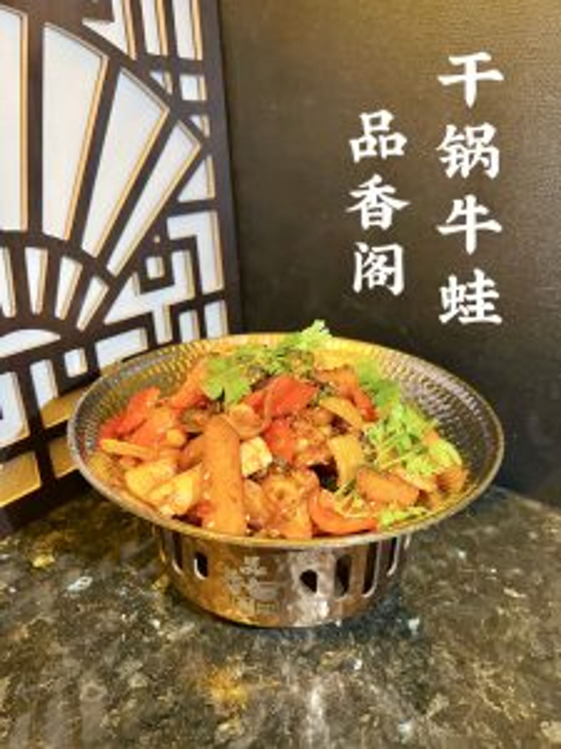 Savory dry pot frog legs with fresh vegetables at Tasty Palace 品香阁，a Chinese Restaurant in Davis