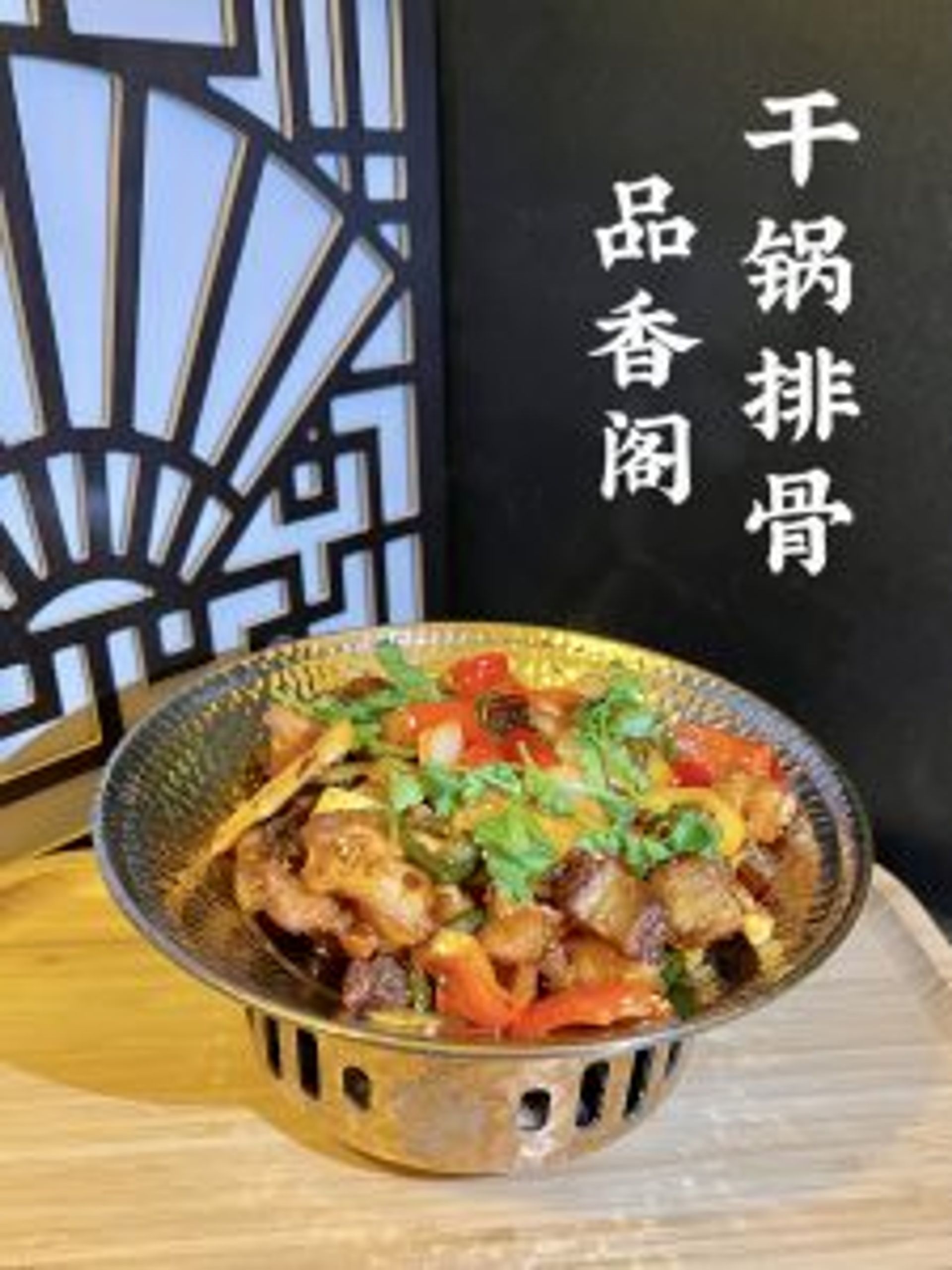 Tender pork ribs cooked in a spicy dry pot at Tasty Palace 品香阁，a Chinese Restaurant in Davis