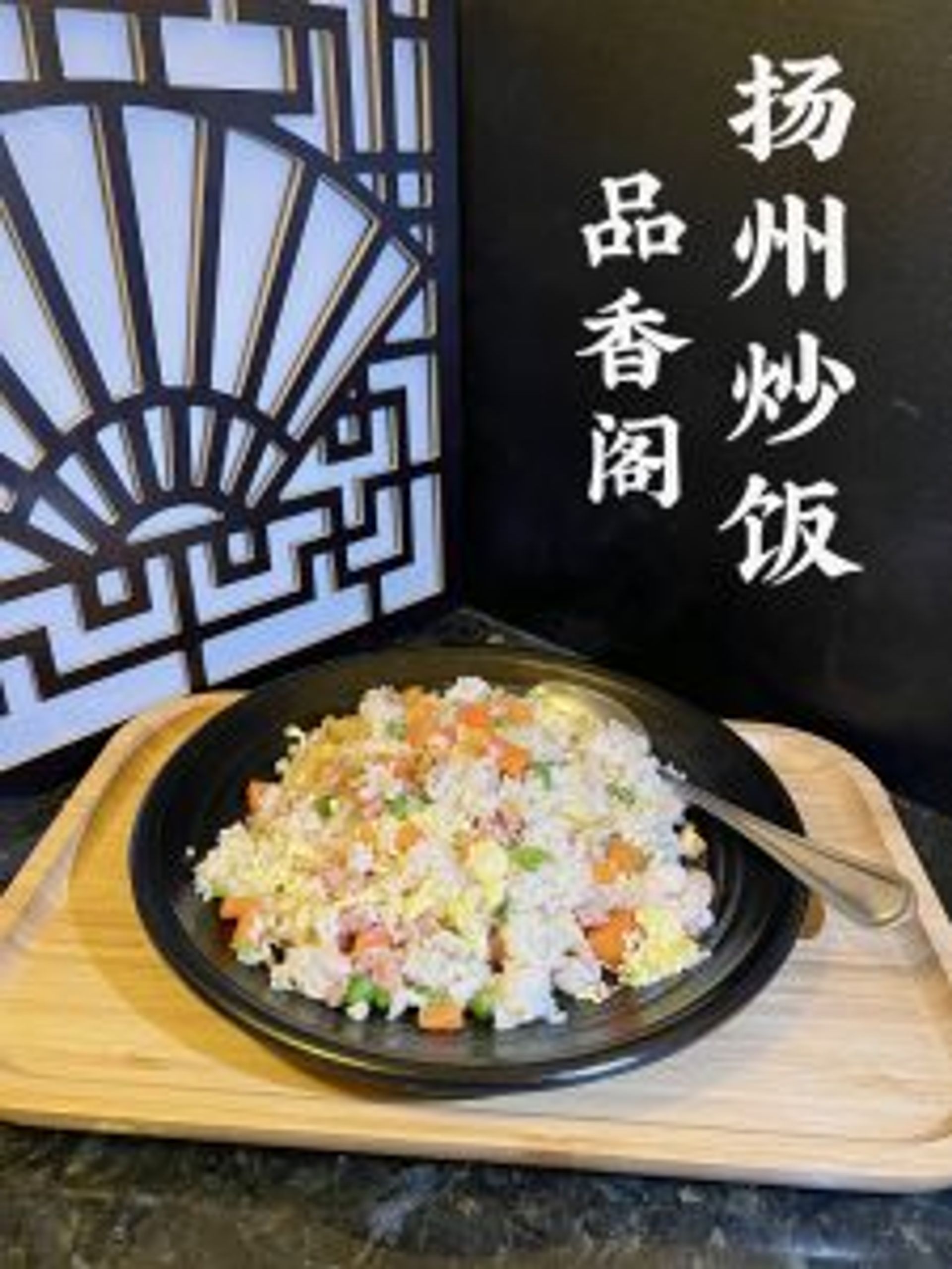 Colorful Yangzhou fried rice with mixed ingredients at Tasty Palace 品香阁，a Chinese Restaurant in Davis