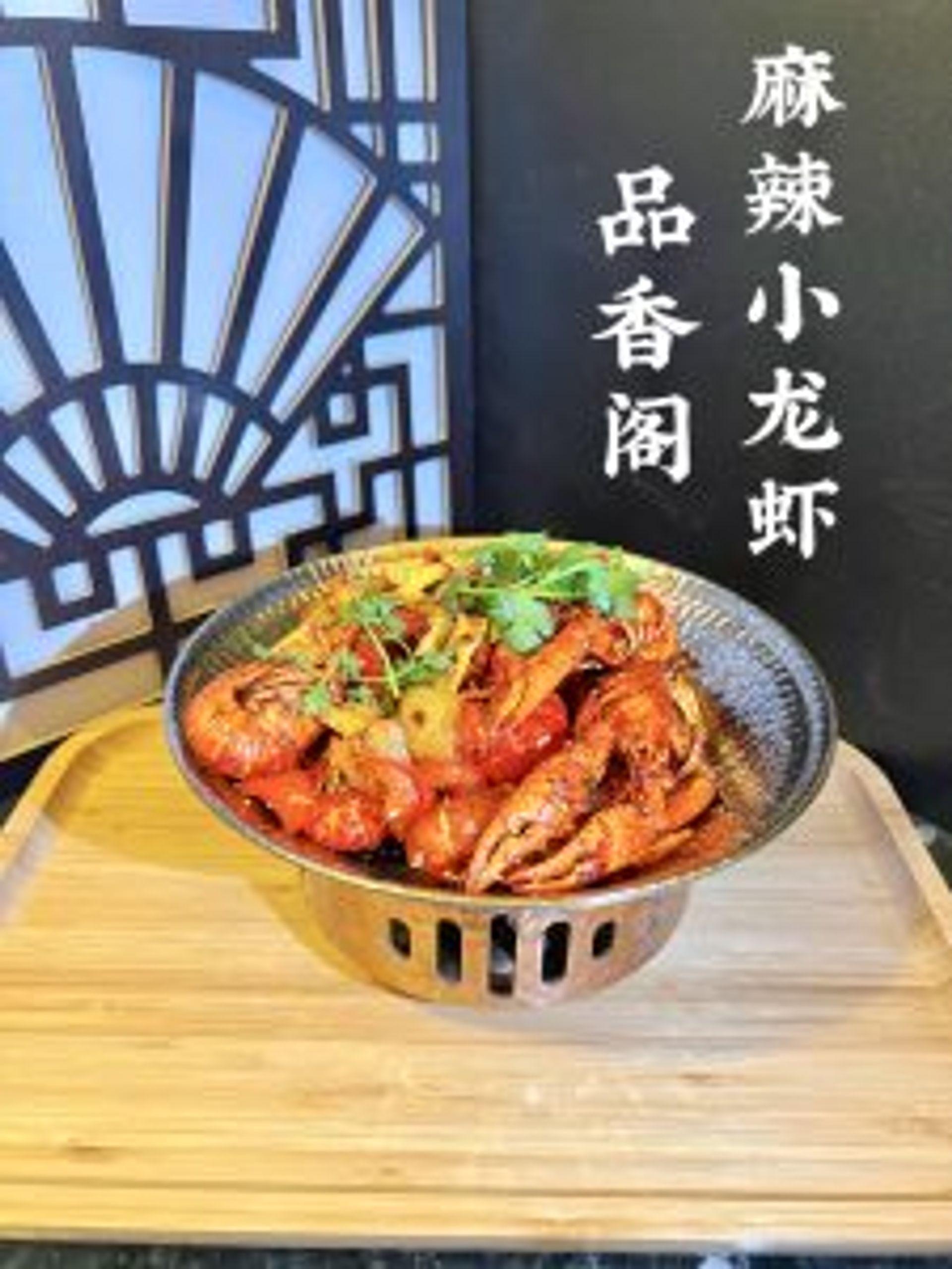 Spicy Sichuan crayfish with fresh herbs at Tasty Palace 品香阁，a Chinese Restaurant in Davis