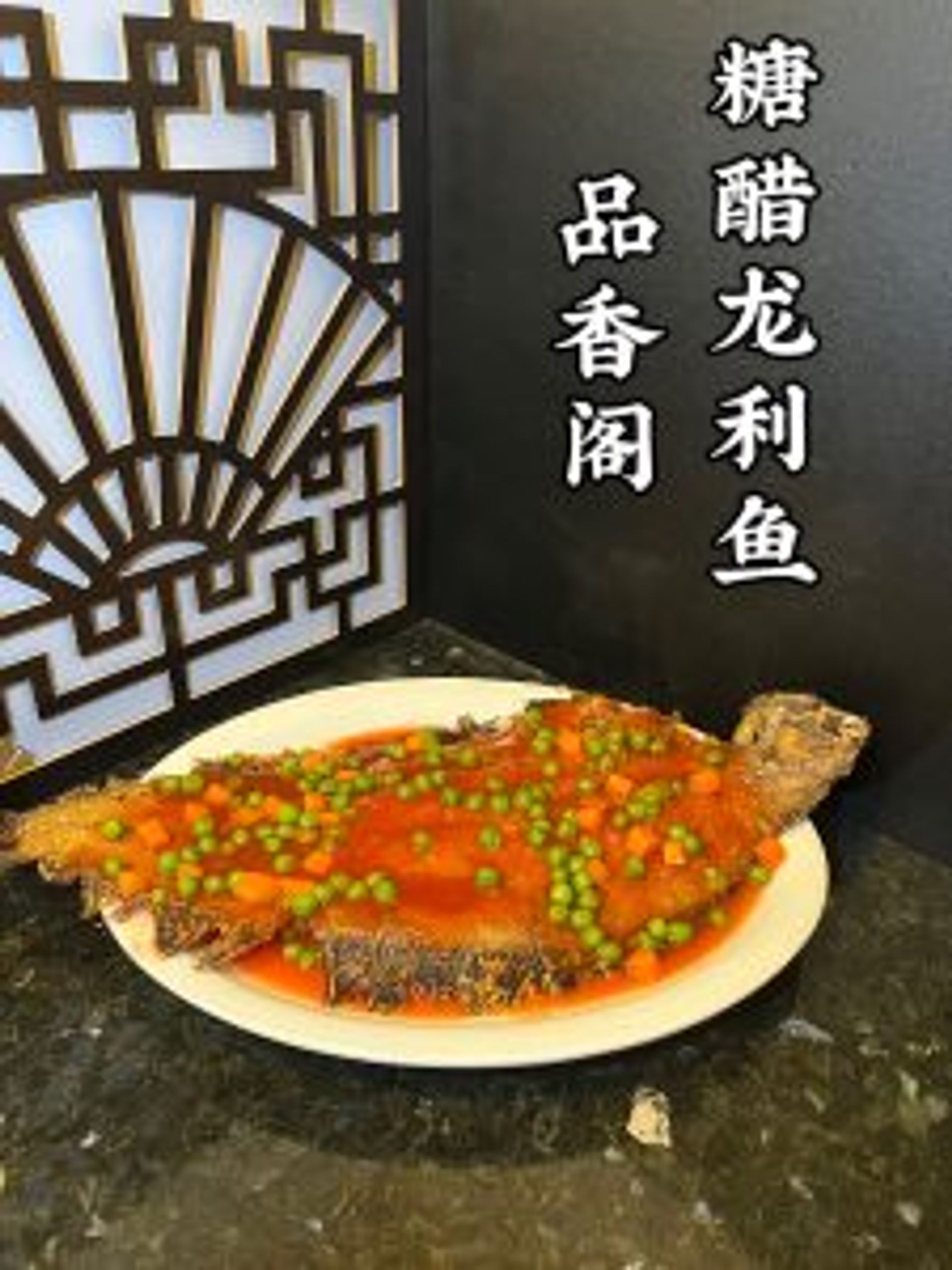 Crispy sweet & sour flounder with colorful veggies at Tasty Palace 品香阁，a Chinese Restaurant in Davis