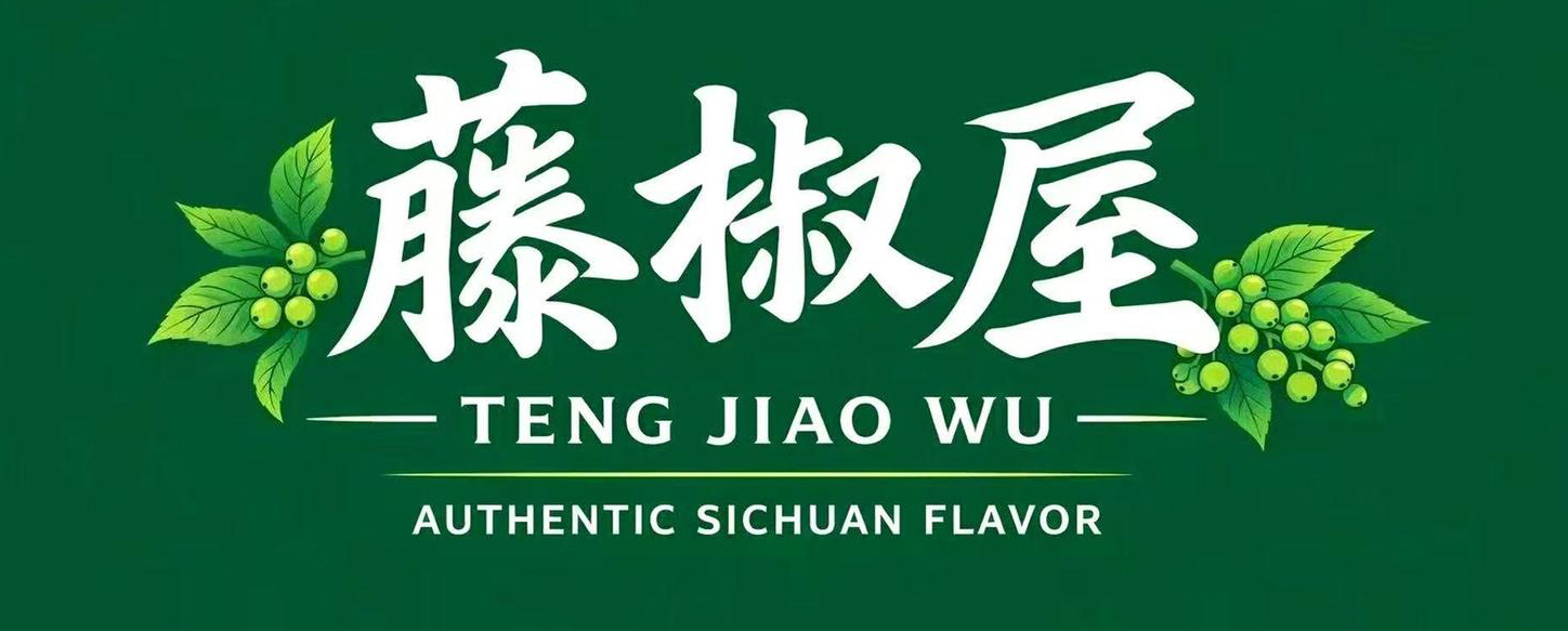 Authentic Sichuan Teng Jiao Wu restaurant logo with green pepper accents at Teng Jiao Wu 藤椒屋，a Chinese Restaurant in Flushing