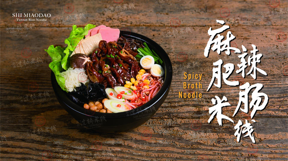 Home Ten Seconds Yunnan Rice NoodleSeattle