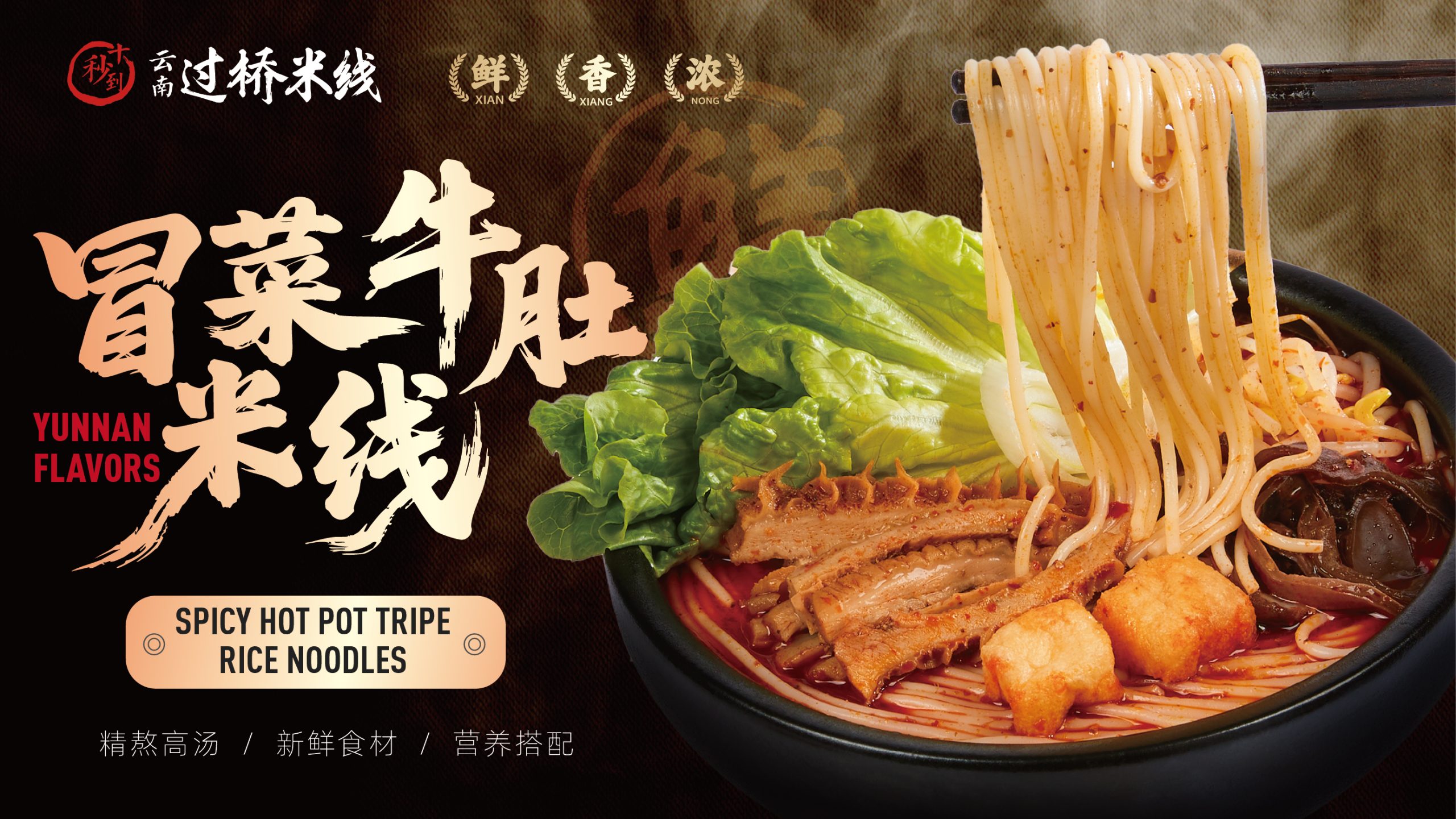 Spicy Steamed Beef Tripe Rice Noodles at Ten Seconds Yunnan Rice Noodle, Chinese Noodle House in Philadelphia