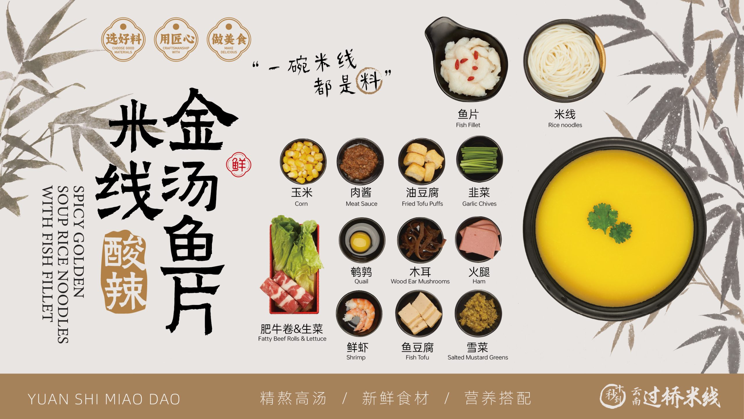 Golden Broth Fish Slices Rice Noodles at Ten Seconds Yunnan Rice Noodle, Chinese Noodle House in Philadelphia