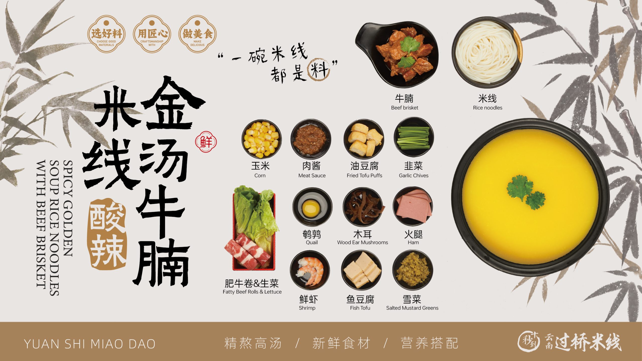 Golden Broth Beef Brisket Rice Noodles at Ten Seconds Yunnan Rice Noodle, Chinese Noodle House in Philadelphia