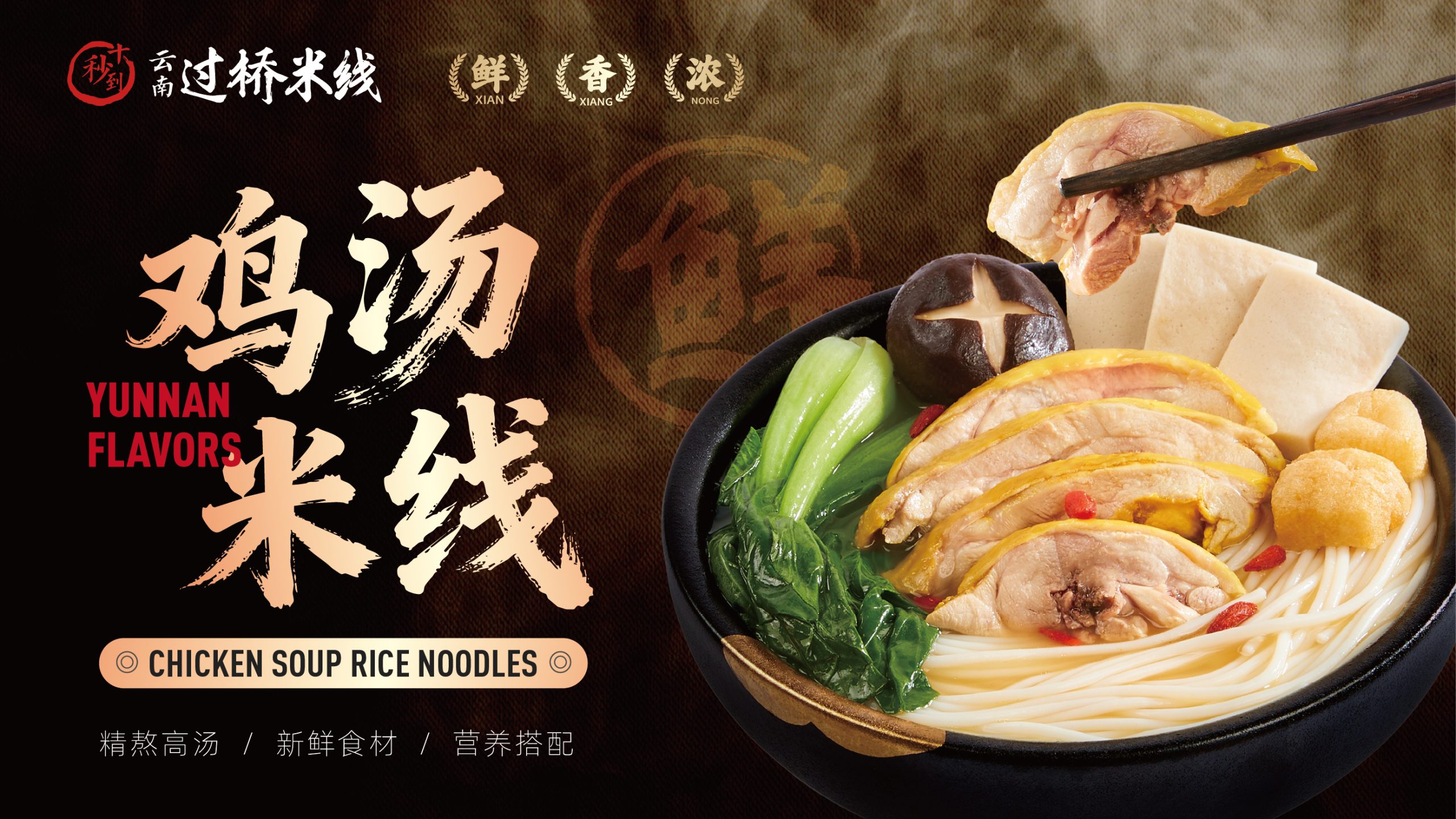 Chicken Soup Rice Noodles at Ten Seconds Yunnan Rice Noodle, Chinese Noodle House in Philadelphia