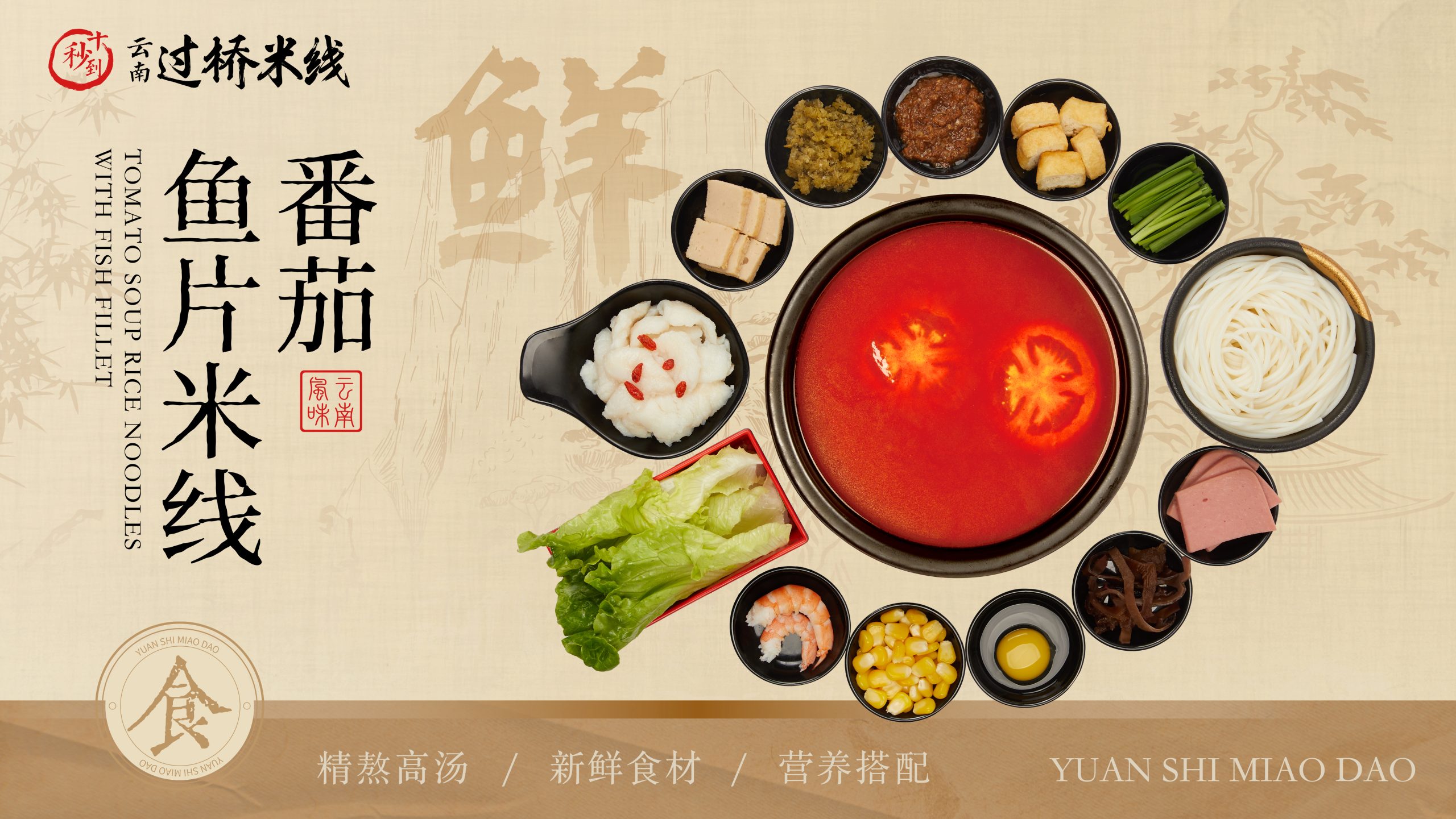 Tomato Fish Fillet Rice Noodles at Ten Seconds Yunnan Rice Noodle, Chinese Noodle House in Philadelphia