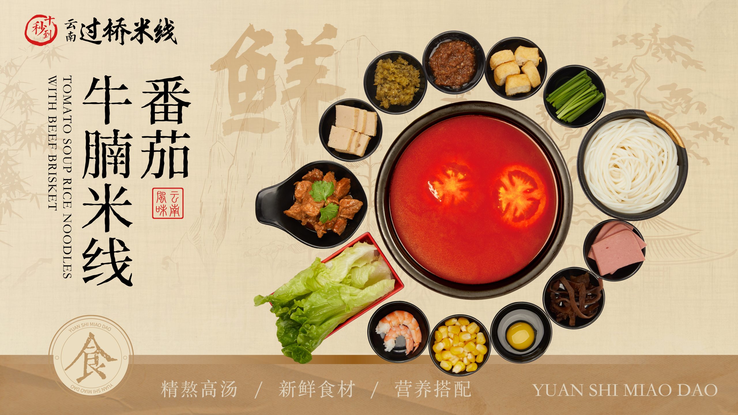 Tomato Beef Brisket Rice Noodles at Ten Seconds Yunnan Rice Noodle, Chinese Noodle House in Philadelphia